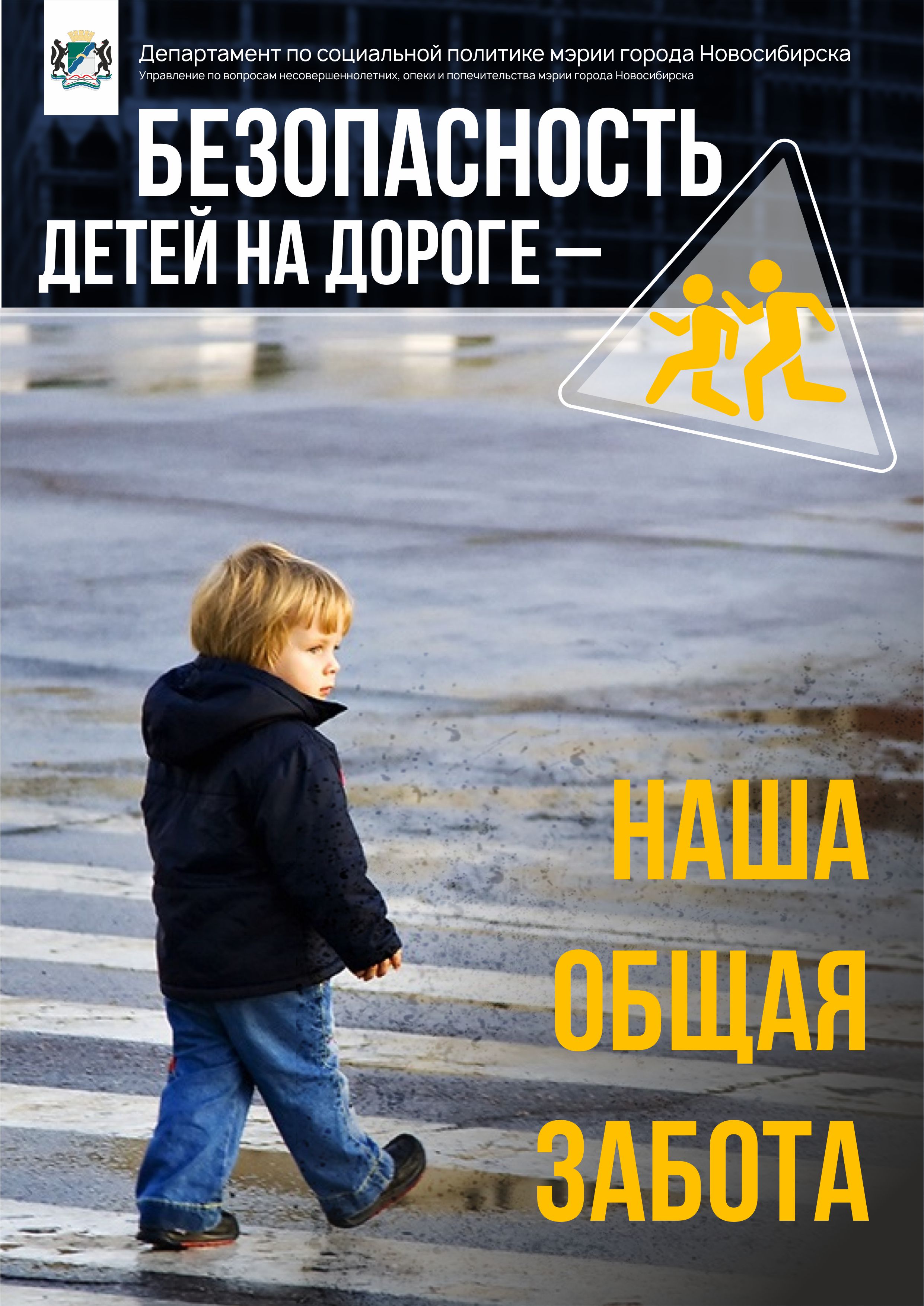 http://social.novo-sibirsk.ru/commission/DocLib5/ребенок и дорога (1)(1).jpg